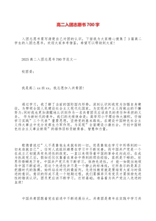 高二入团志愿书700字