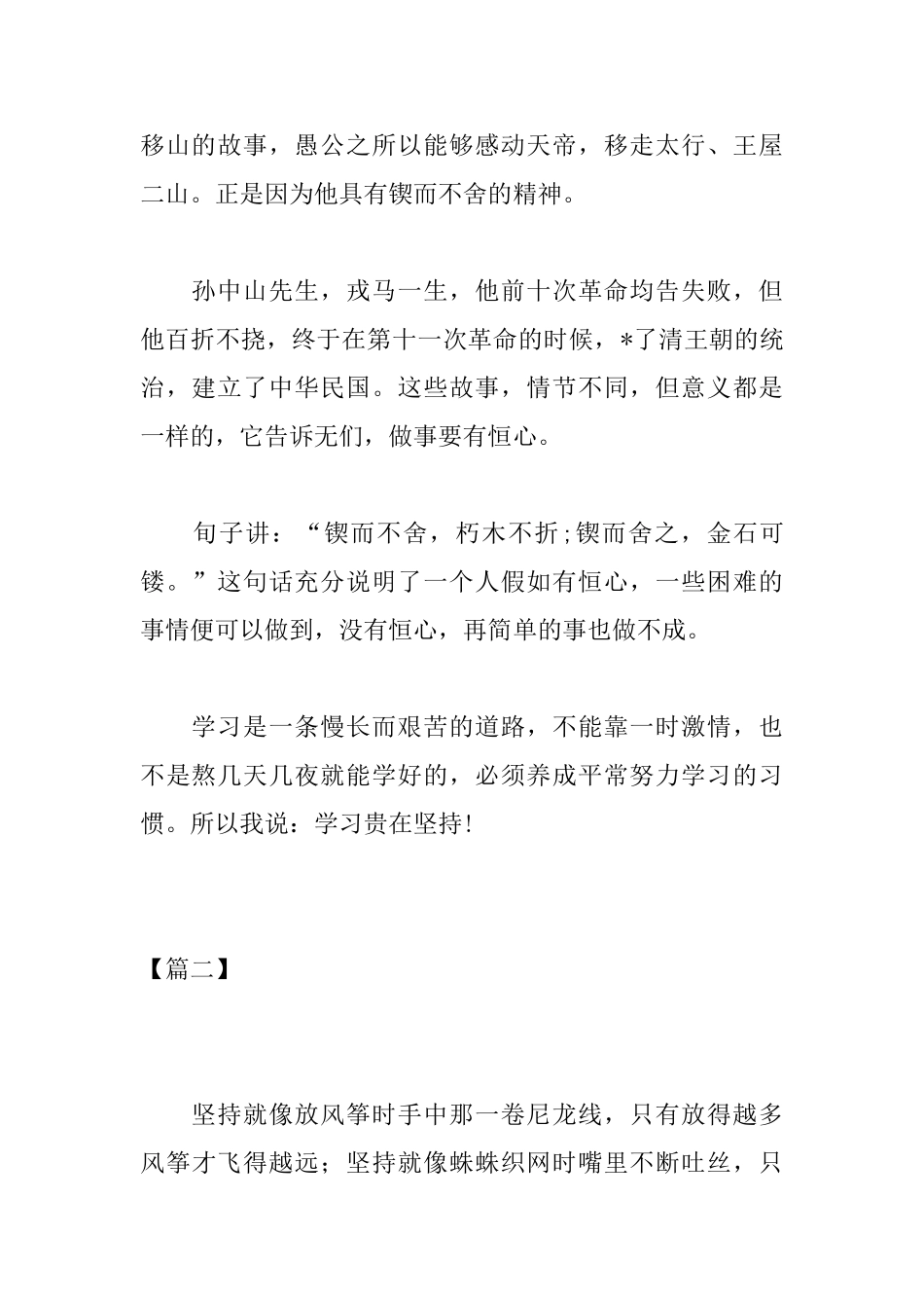 高二关于坚持的议论文600字_第2页