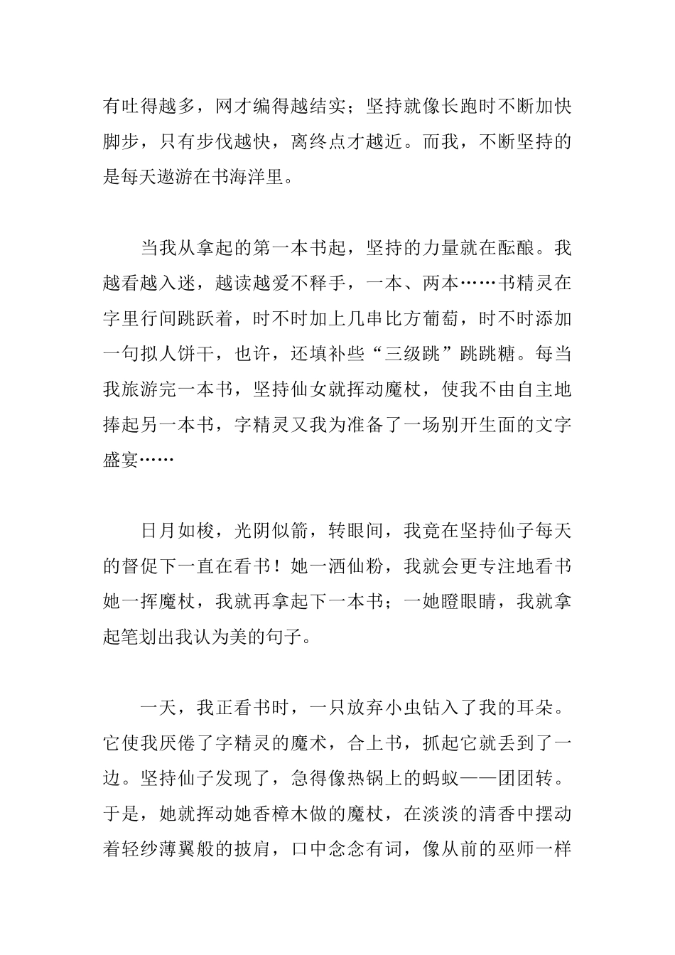高二关于坚持的议论文600字_第3页