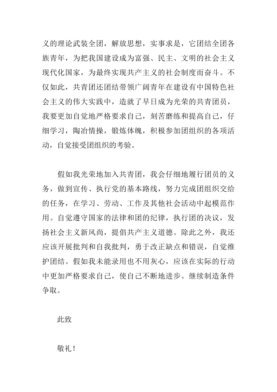 高二入团志愿书900字范文大全_第2页