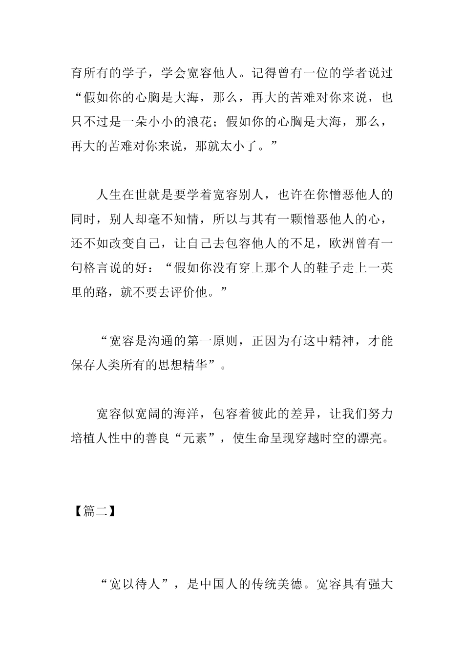 高二关于宽容的议论文范文_第2页