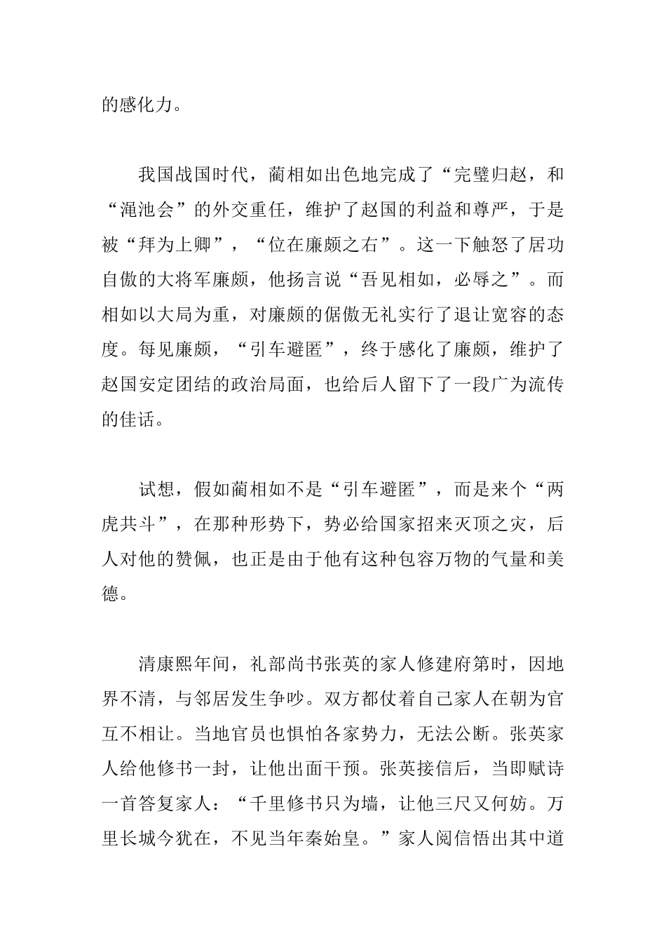 高二关于宽容的议论文范文_第3页