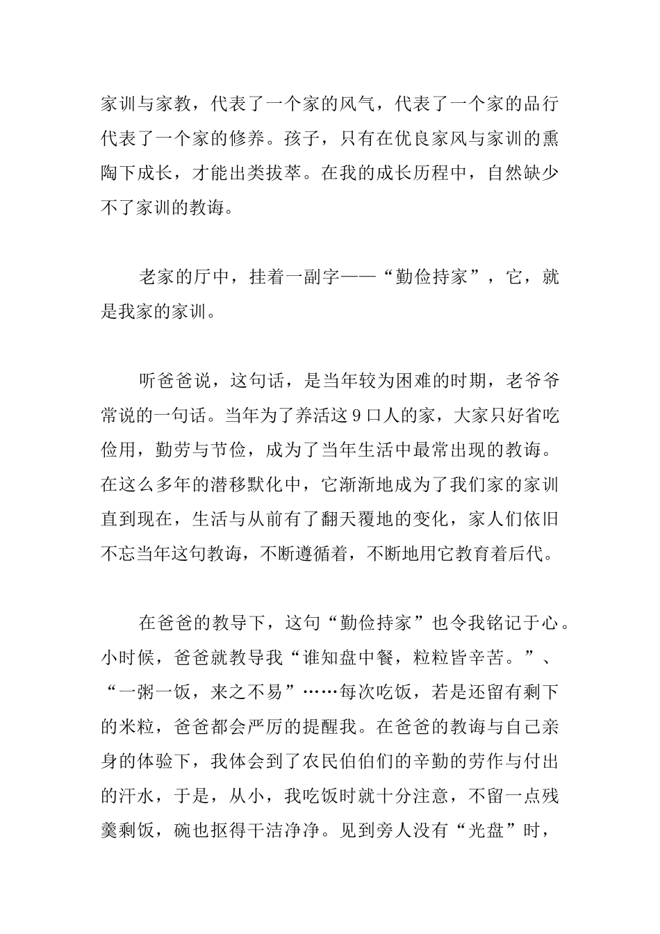 高二关于家风的议论文三篇_第3页