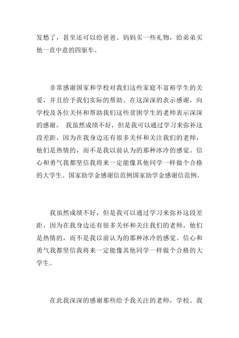 高二助学金感谢信相关范文_第3页