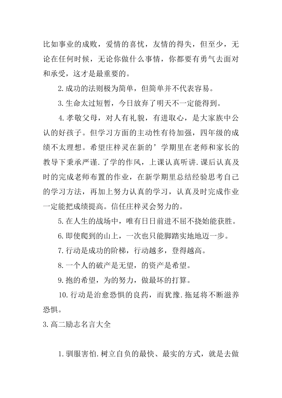 高二励志名言大全_第2页