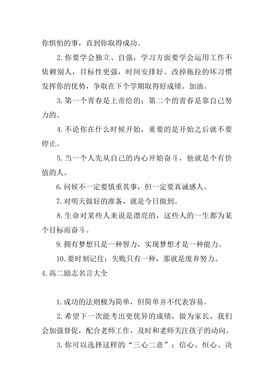 高二励志名言大全_第3页