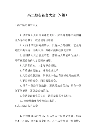 高二励志名言大全