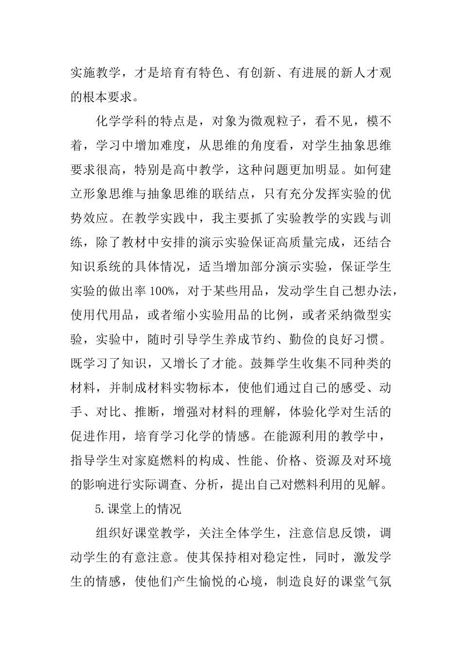 高二化学学期工作总结精选_第2页