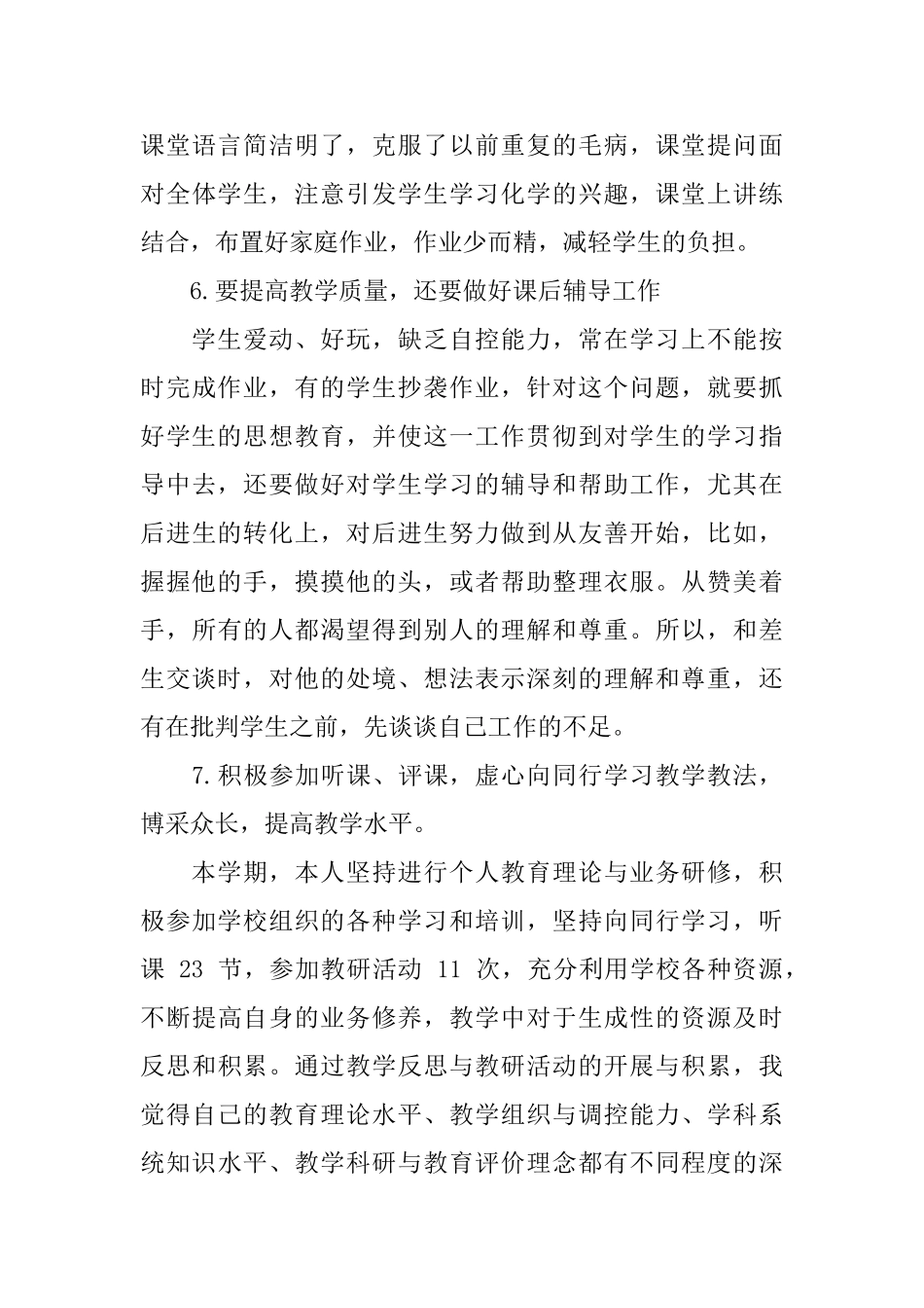 高二化学学期工作总结精选_第3页