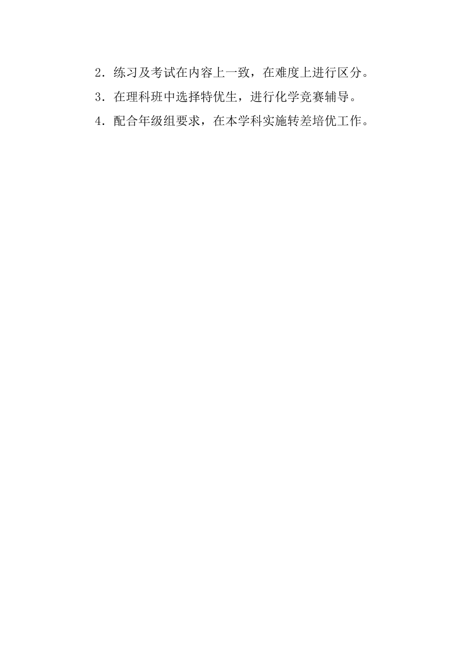 高二化学备课组工作计划_第2页