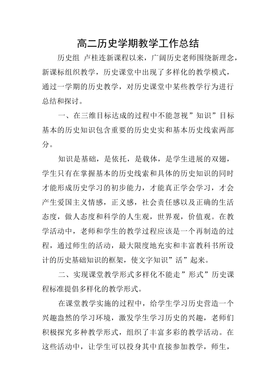 高二历史学期教学工作总结_第1页