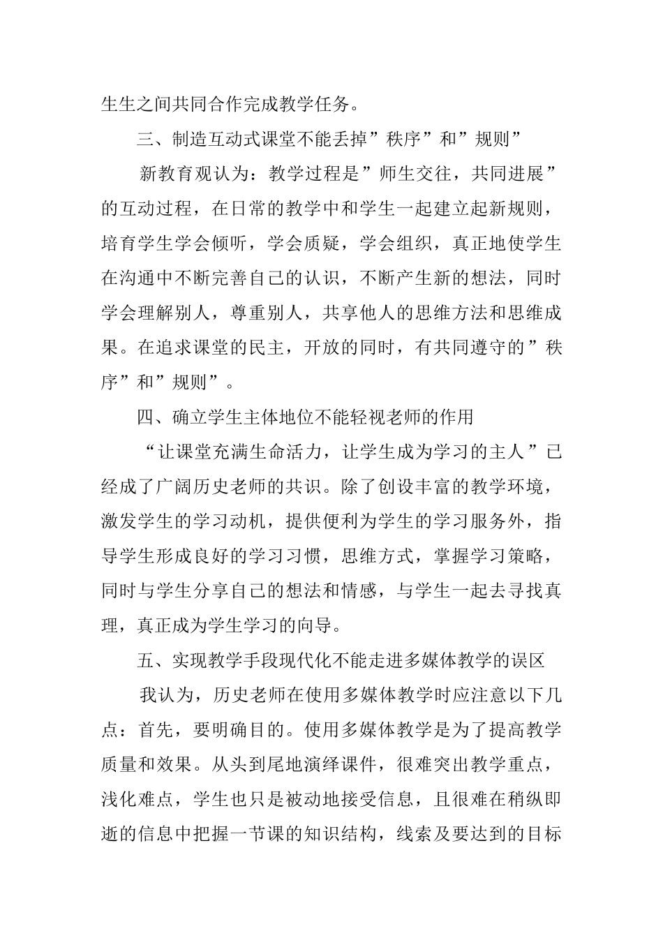 高二历史学期教学工作总结_第2页