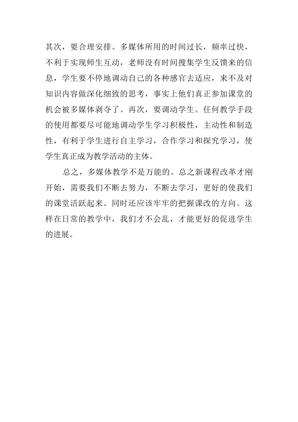 高二历史学期教学工作总结_第3页