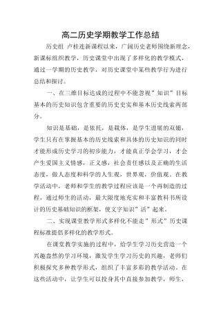 高二历史学期教学工作总结