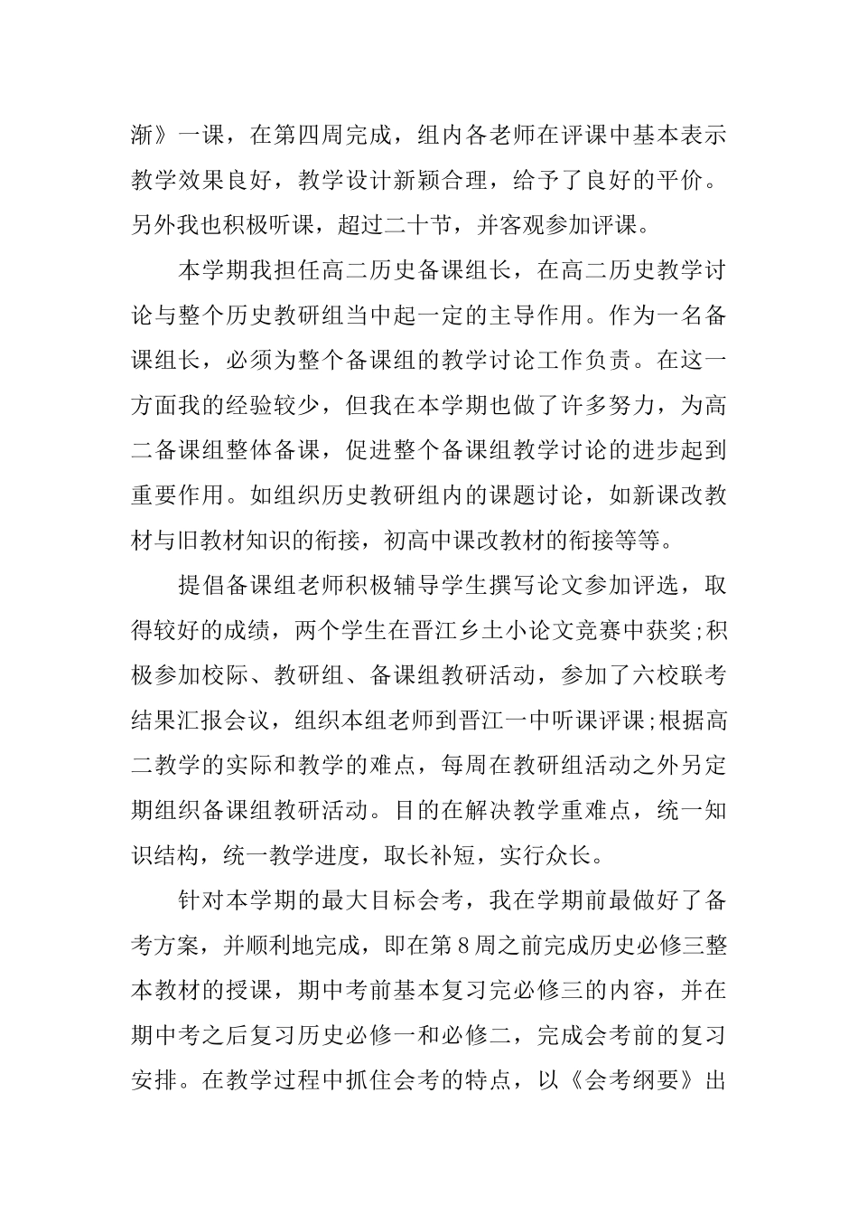 高二历史下册教学工作总结_第2页