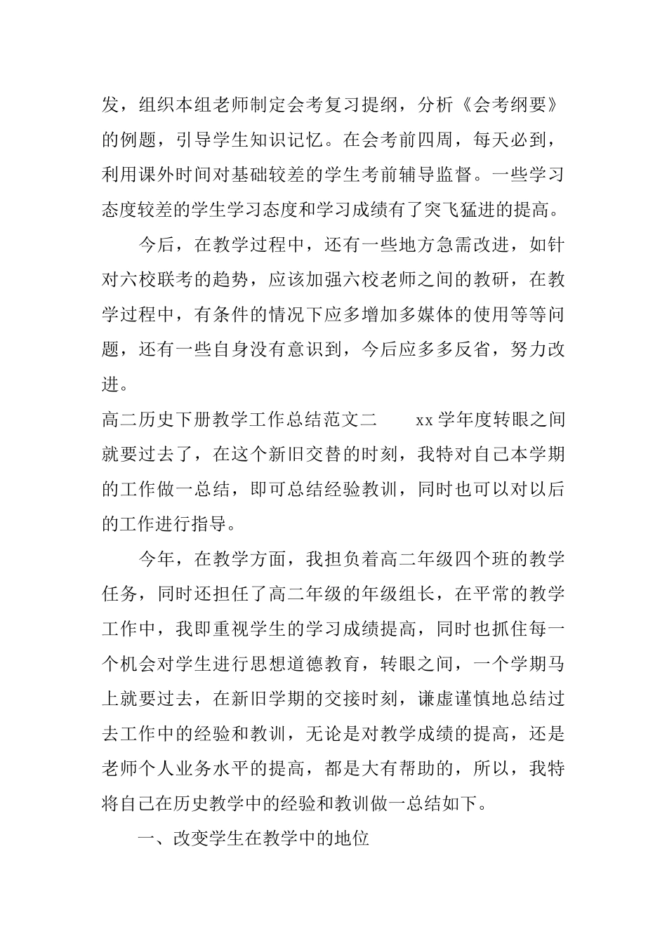 高二历史下册教学工作总结_第3页