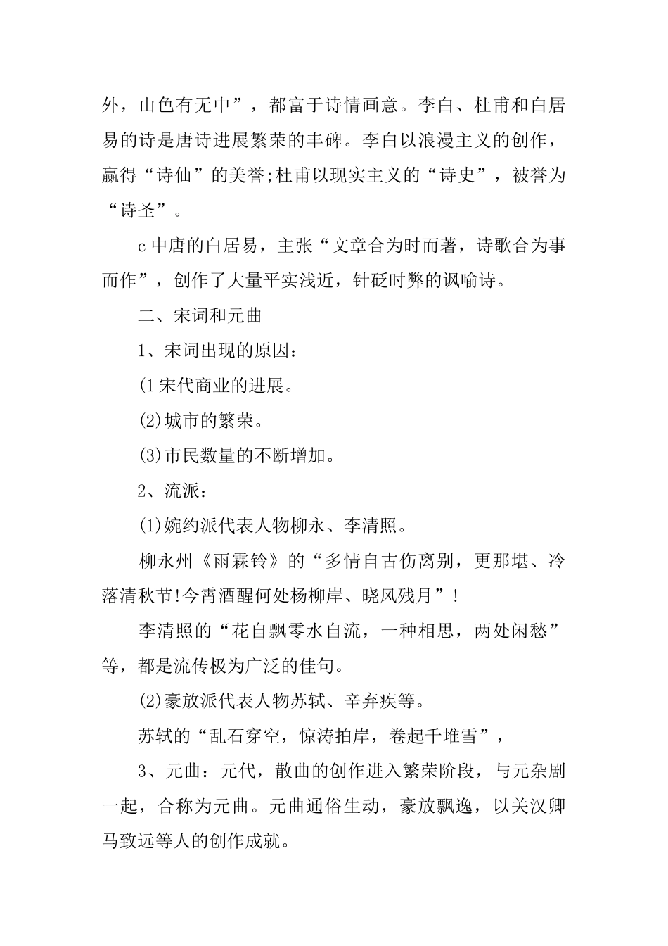 高二历史必修三知识点整理_第2页