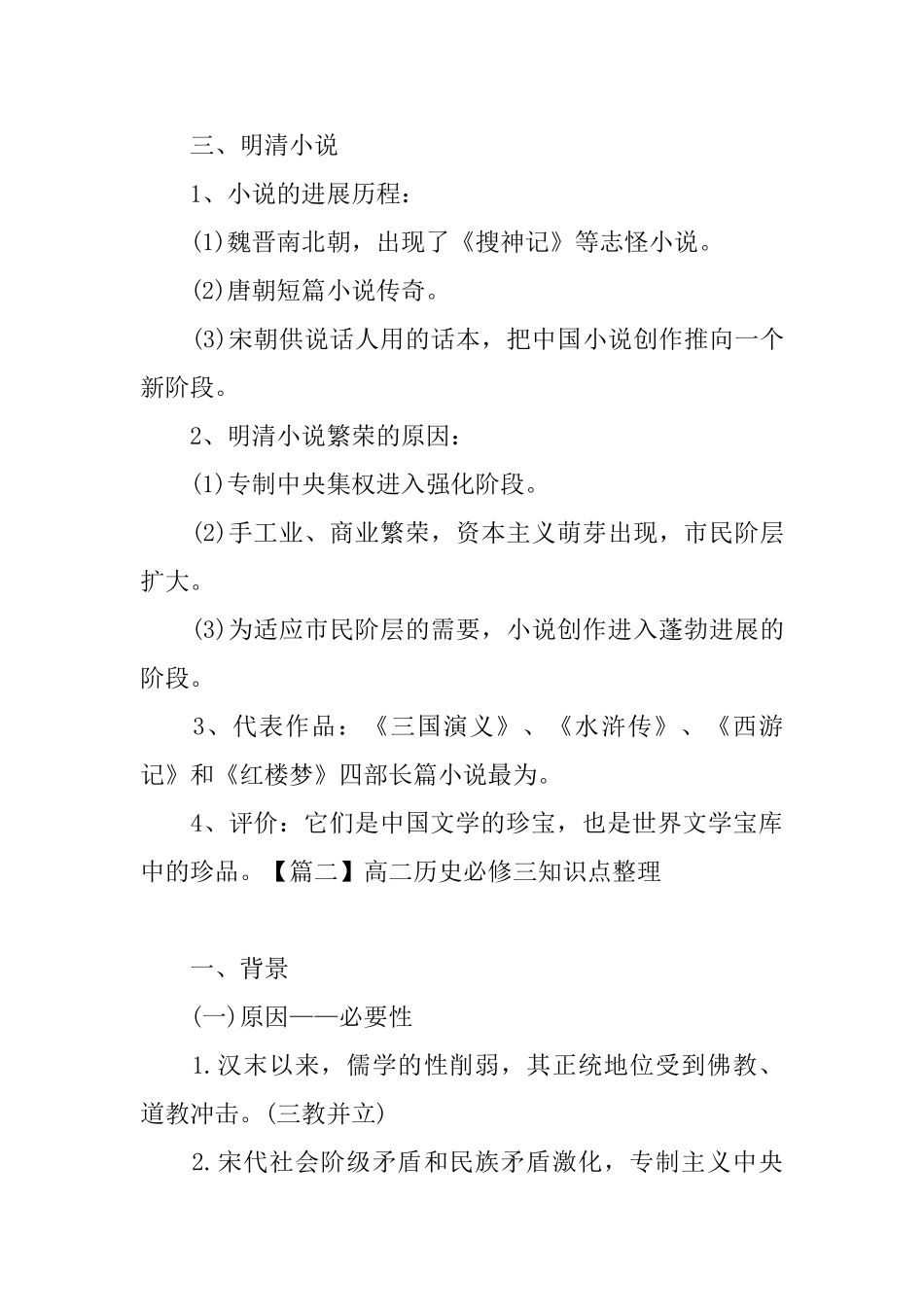 高二历史必修三知识点整理_第3页