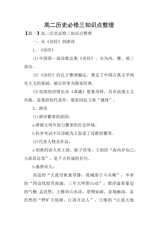 高二历史必修三知识点整理