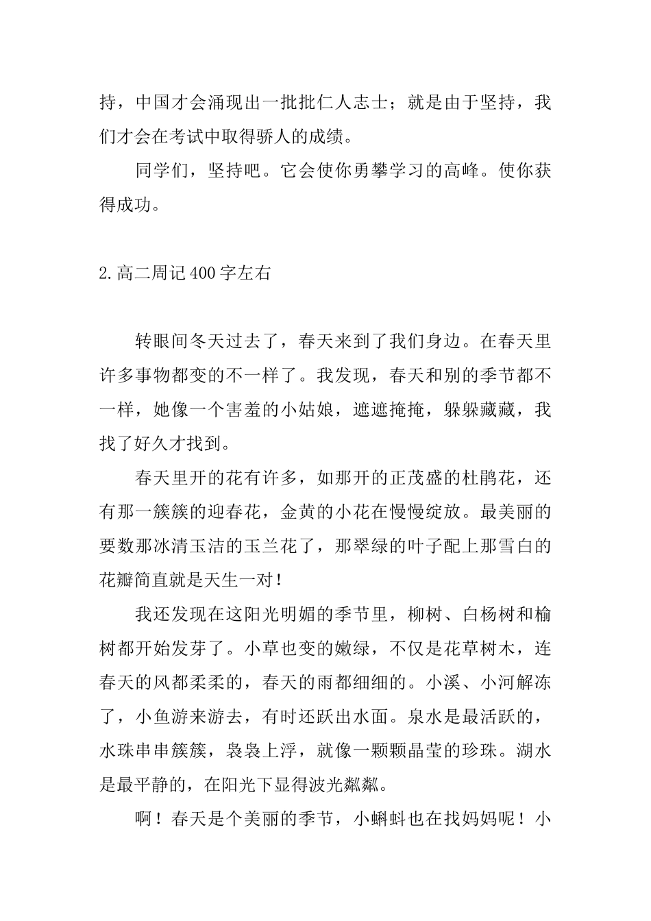 高二周记400字左右七篇_第2页