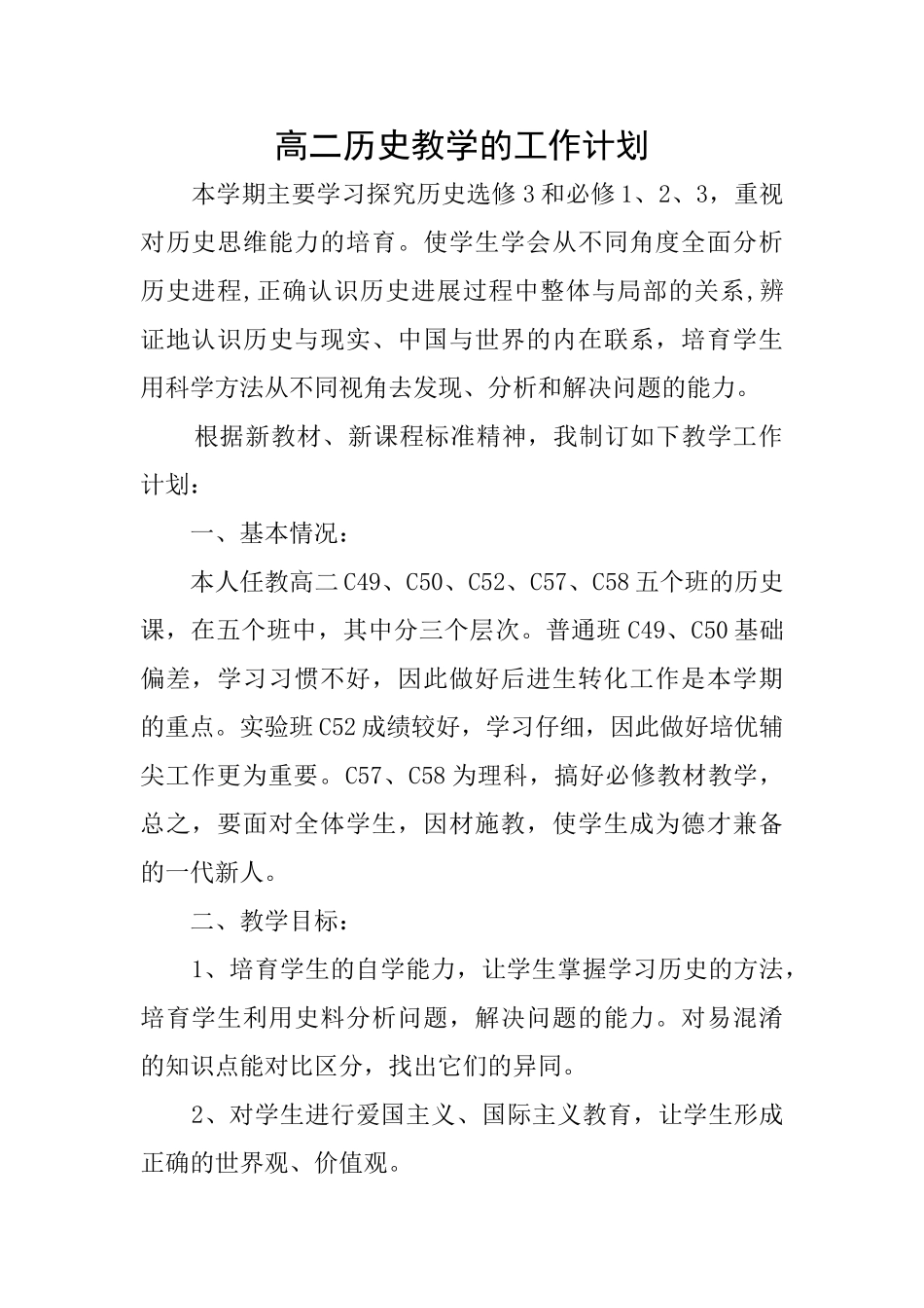 高二历史教学的工作计划_第1页