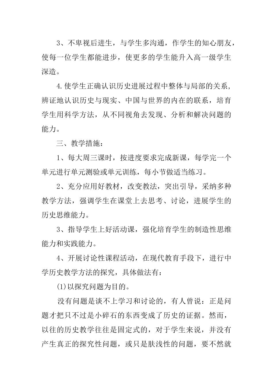 高二历史教学的工作计划_第2页