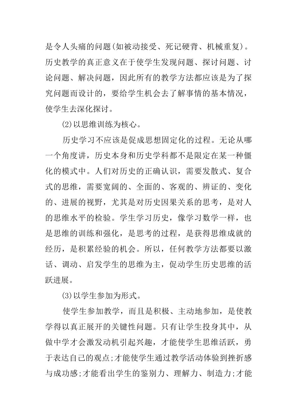 高二历史教学的工作计划_第3页