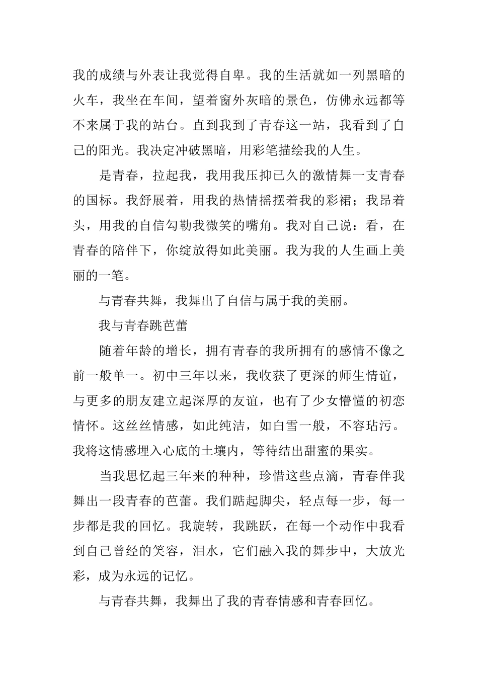 高二周记400字青春励志_第2页