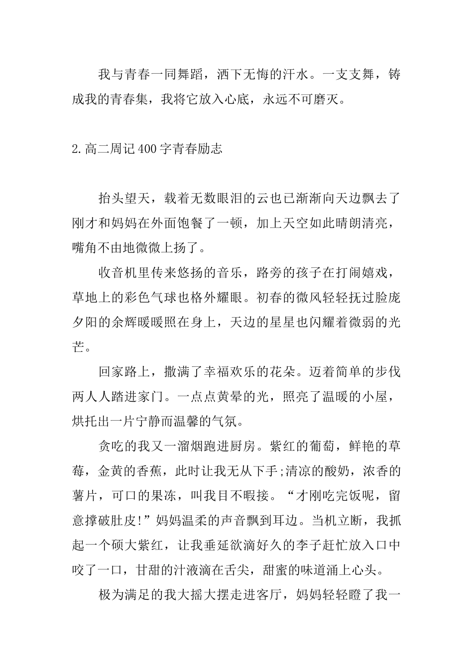 高二周记400字青春励志_第3页