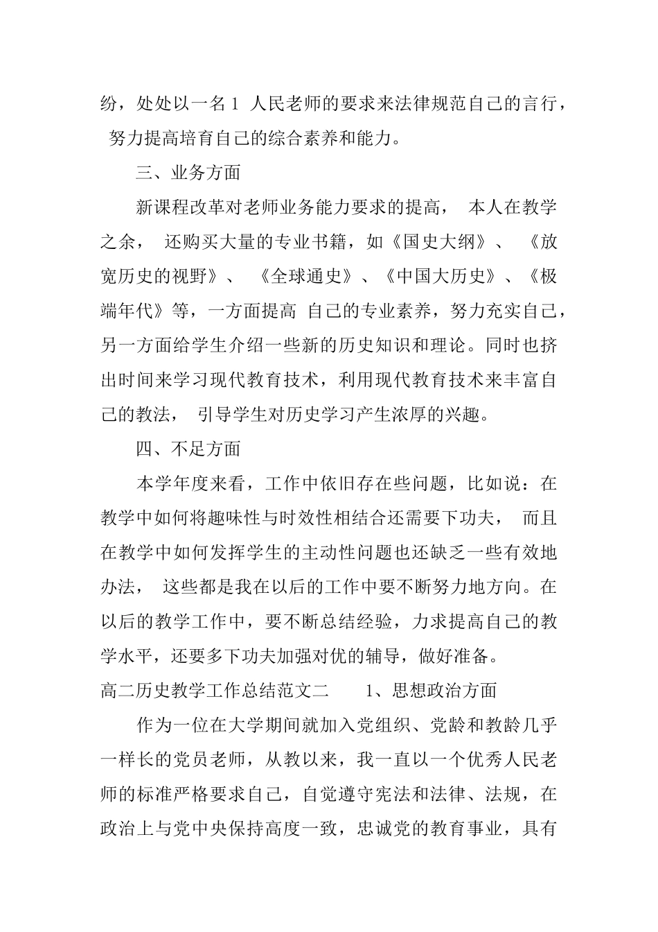 高二历史教学工作总结报告_第2页