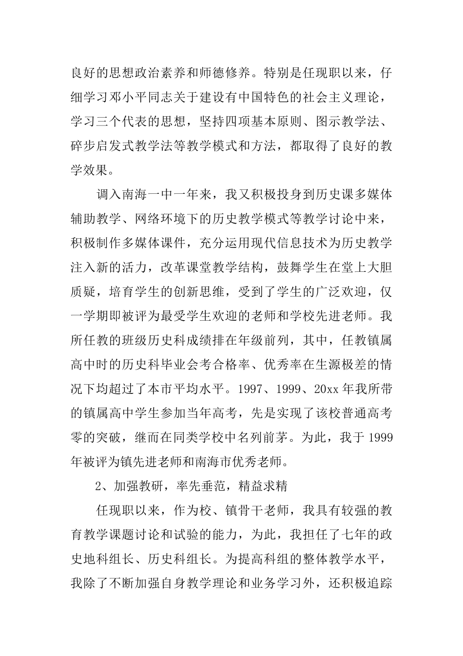 高二历史教学工作总结报告_第3页