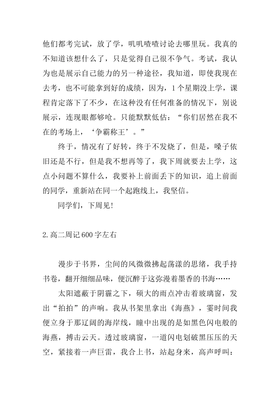 高二周记600字左右10篇_第2页