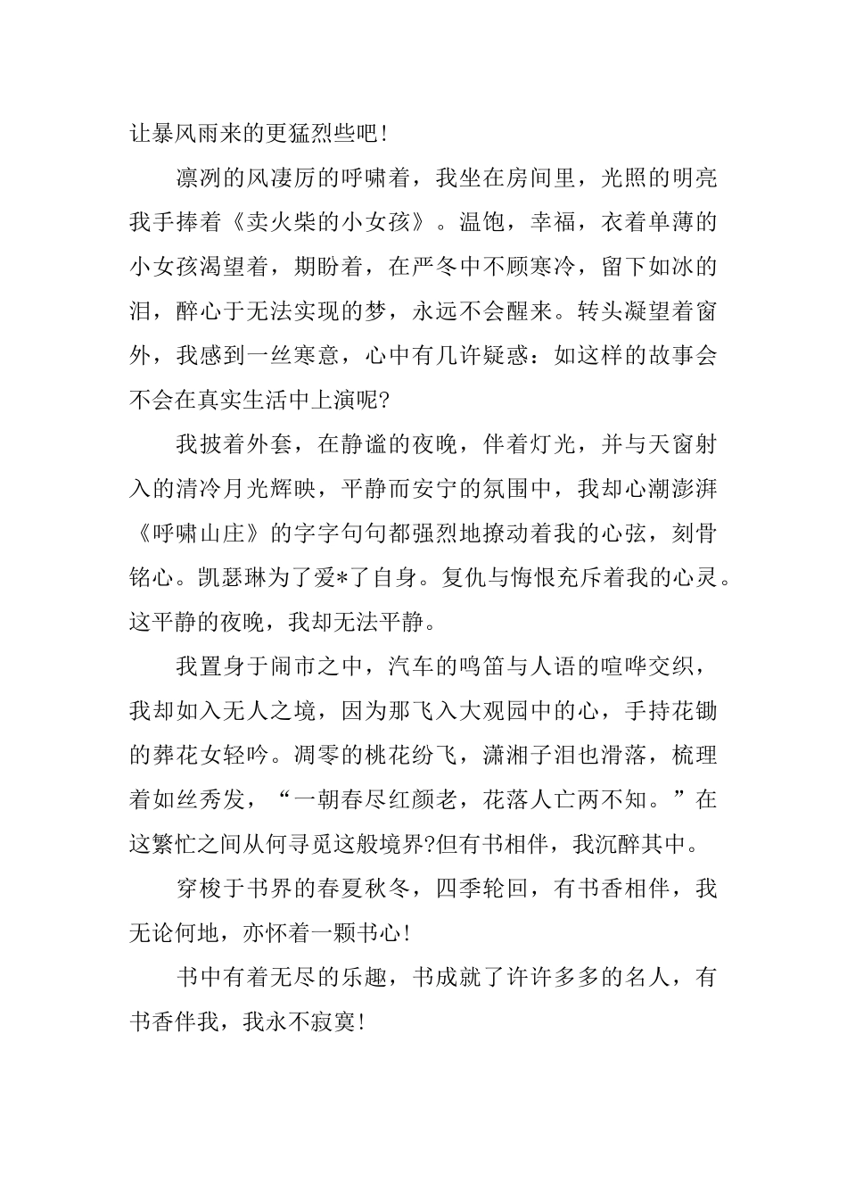 高二周记600字左右10篇_第3页