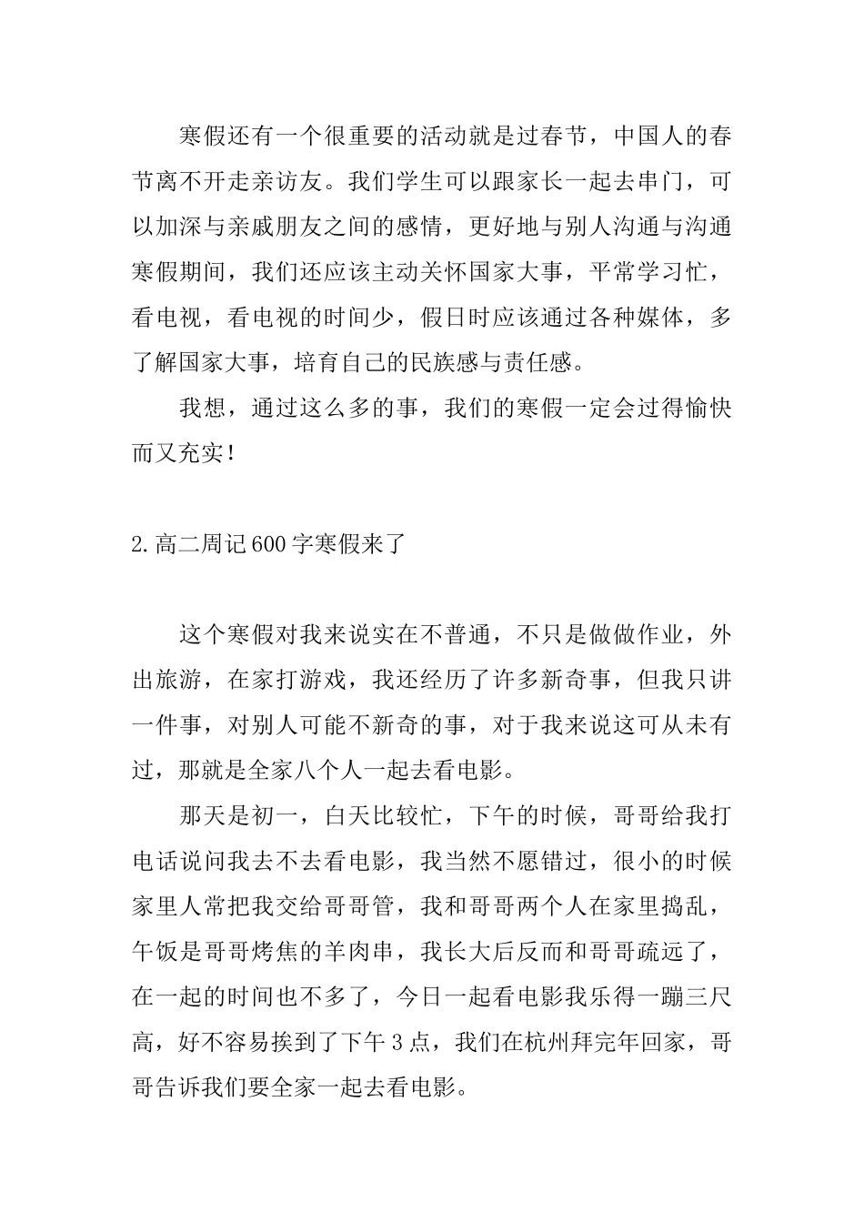 高二周记600字寒假来了_第2页