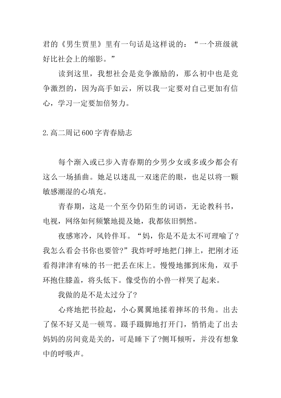高二周记600字青春励志_第2页