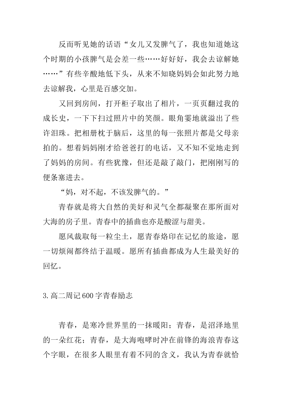 高二周记600字青春励志_第3页