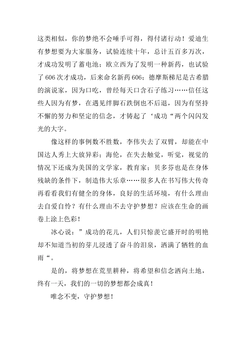 高二周记800字梦想五篇_第2页