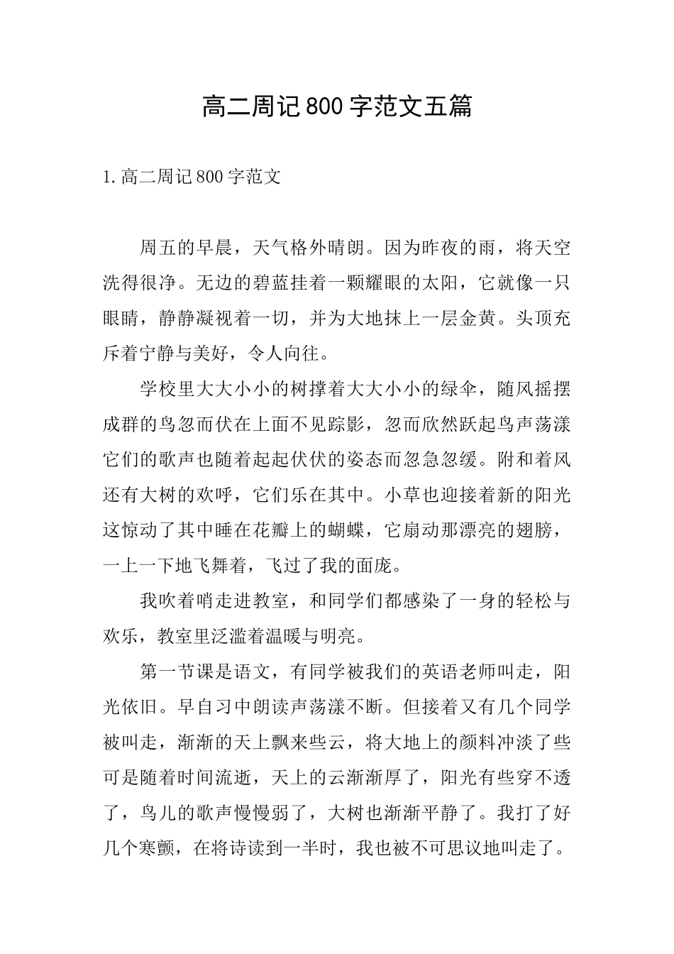 高二周记800字范文五篇_第1页