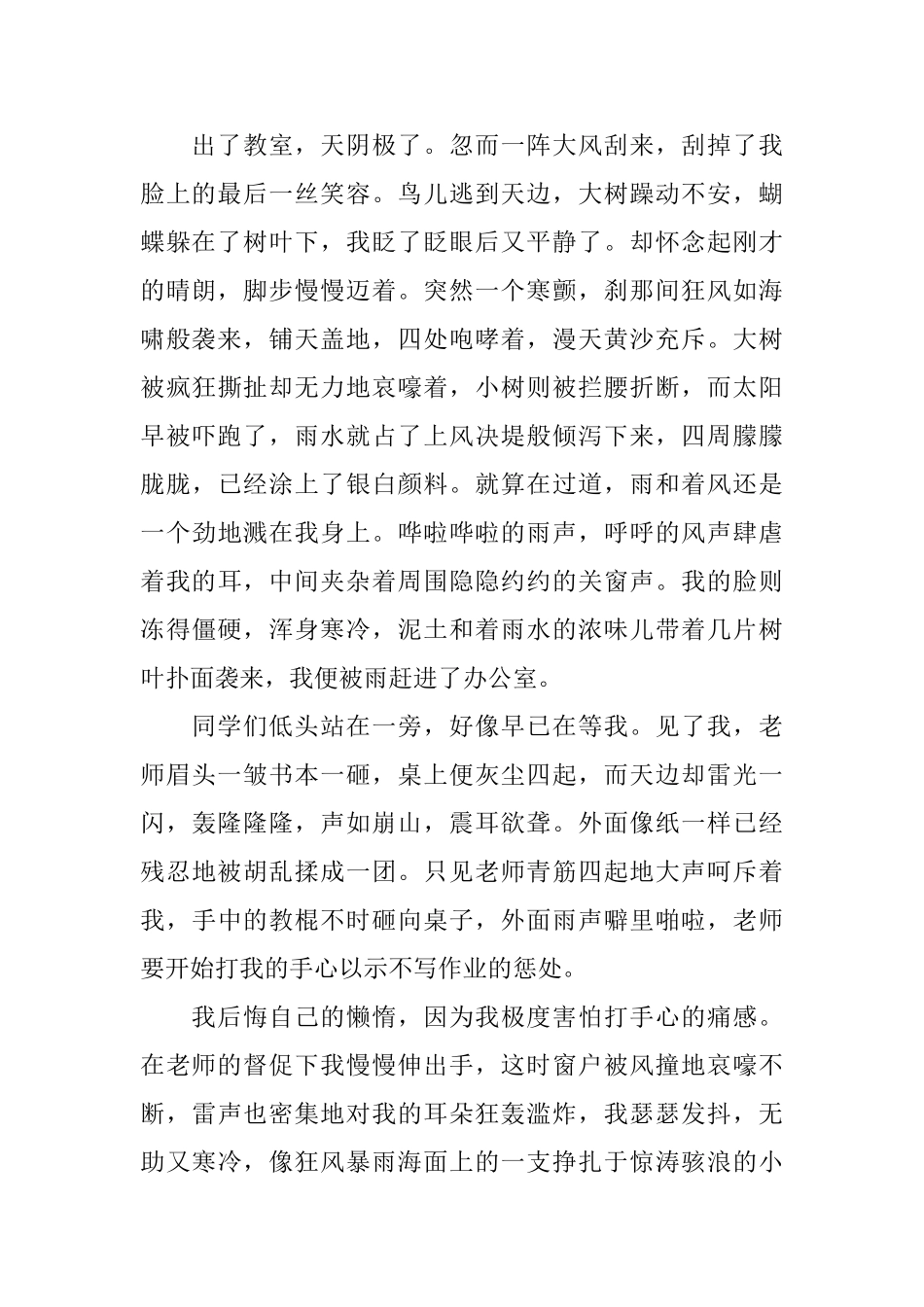 高二周记800字范文五篇_第2页