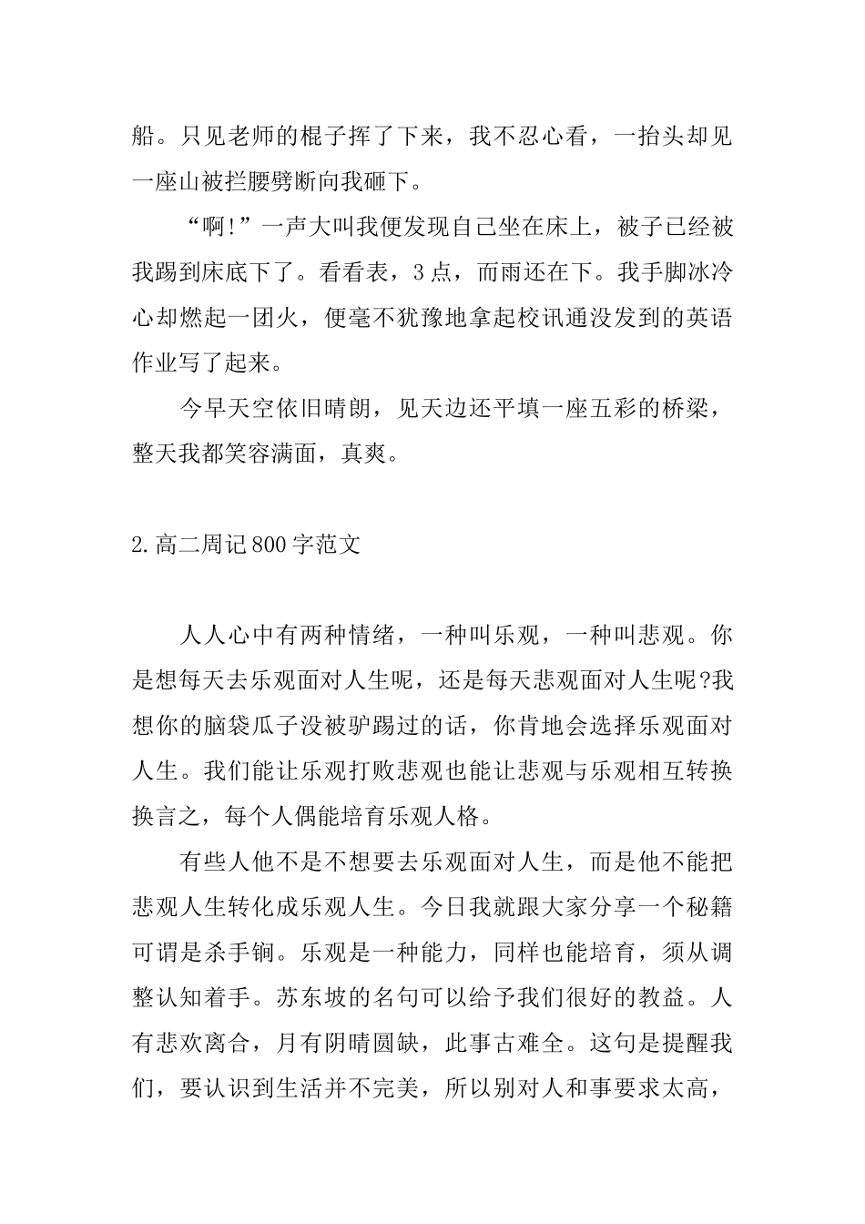 高二周记800字范文五篇_第3页