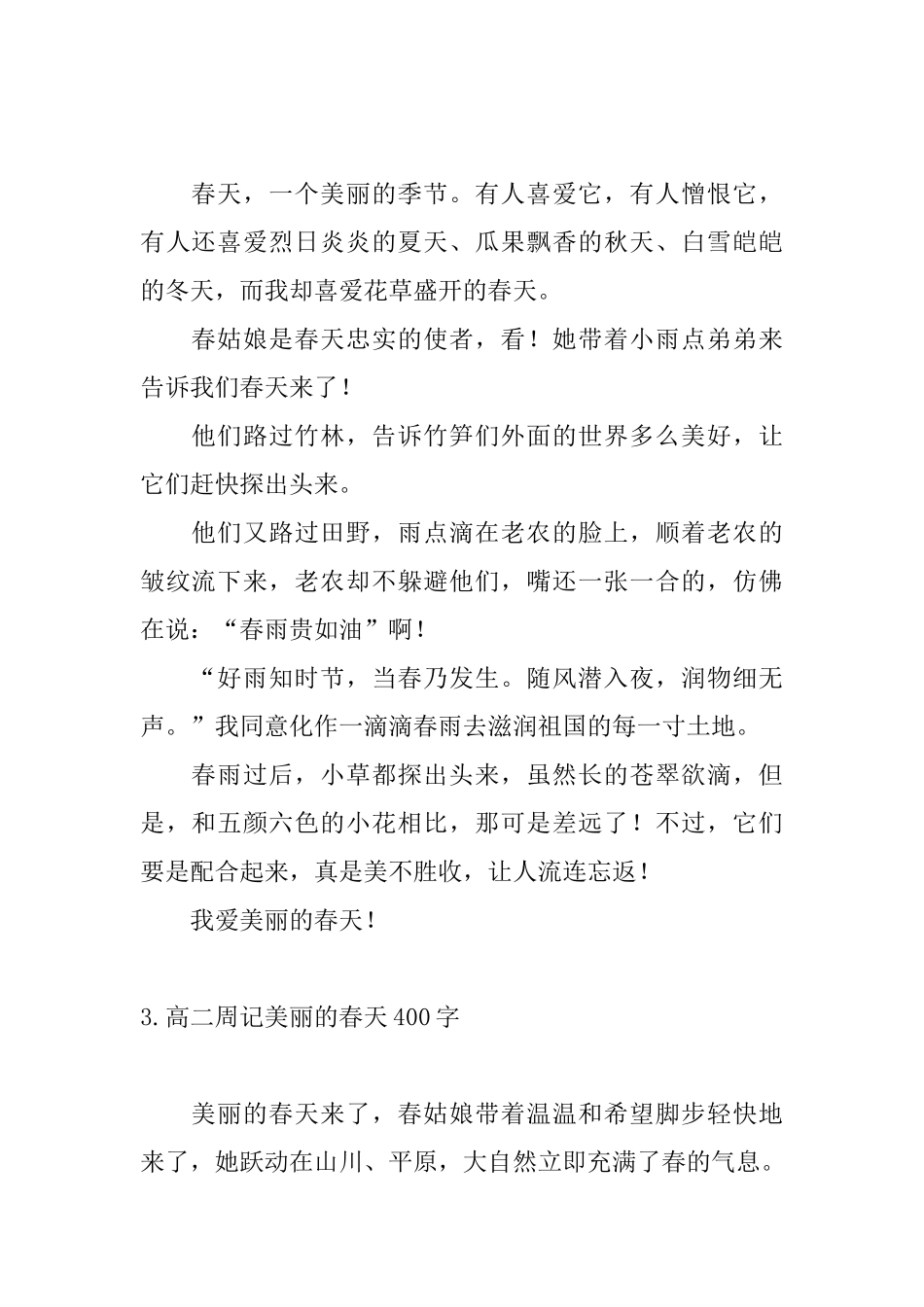 高二周记美丽的春天400字_第2页