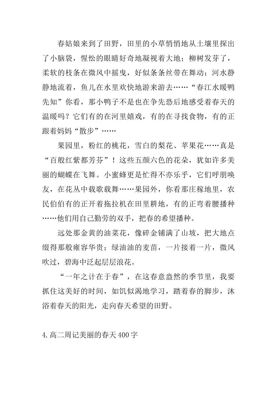 高二周记美丽的春天400字_第3页