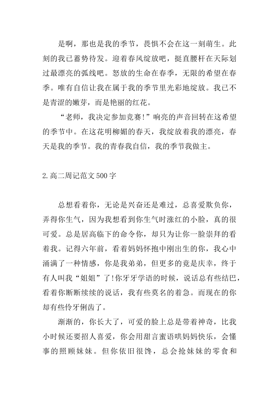 高二周记范文500字五篇_第2页
