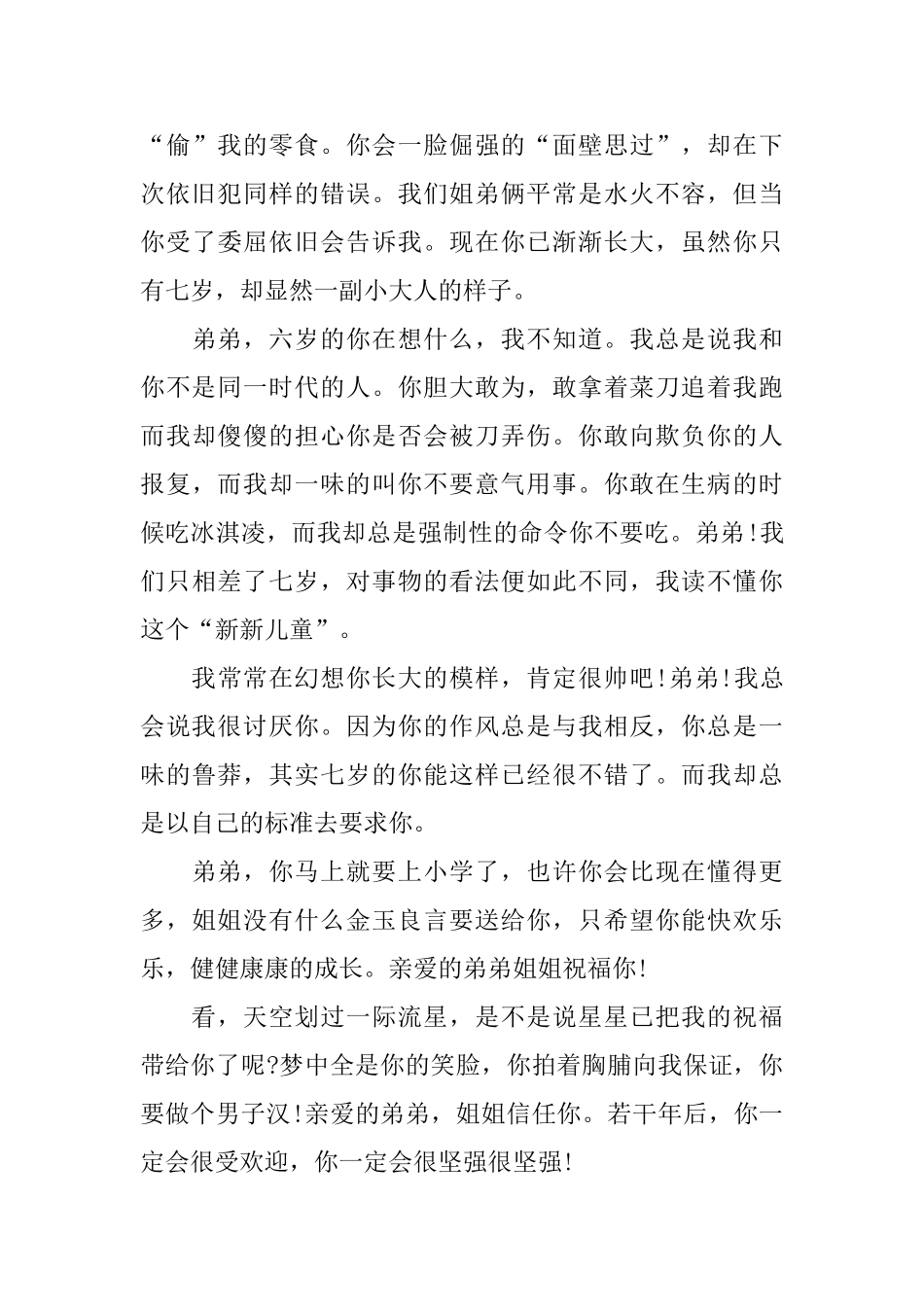 高二周记范文500字五篇_第3页