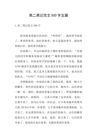 高二周记范文500字五篇