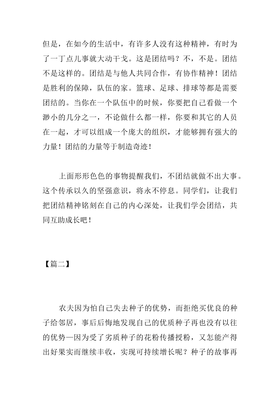 高二团结议论文800字三篇_第3页