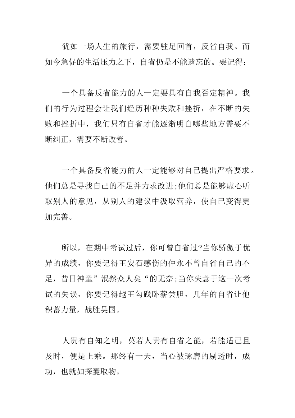 高二国旗下演讲稿范文1000字三篇_第2页