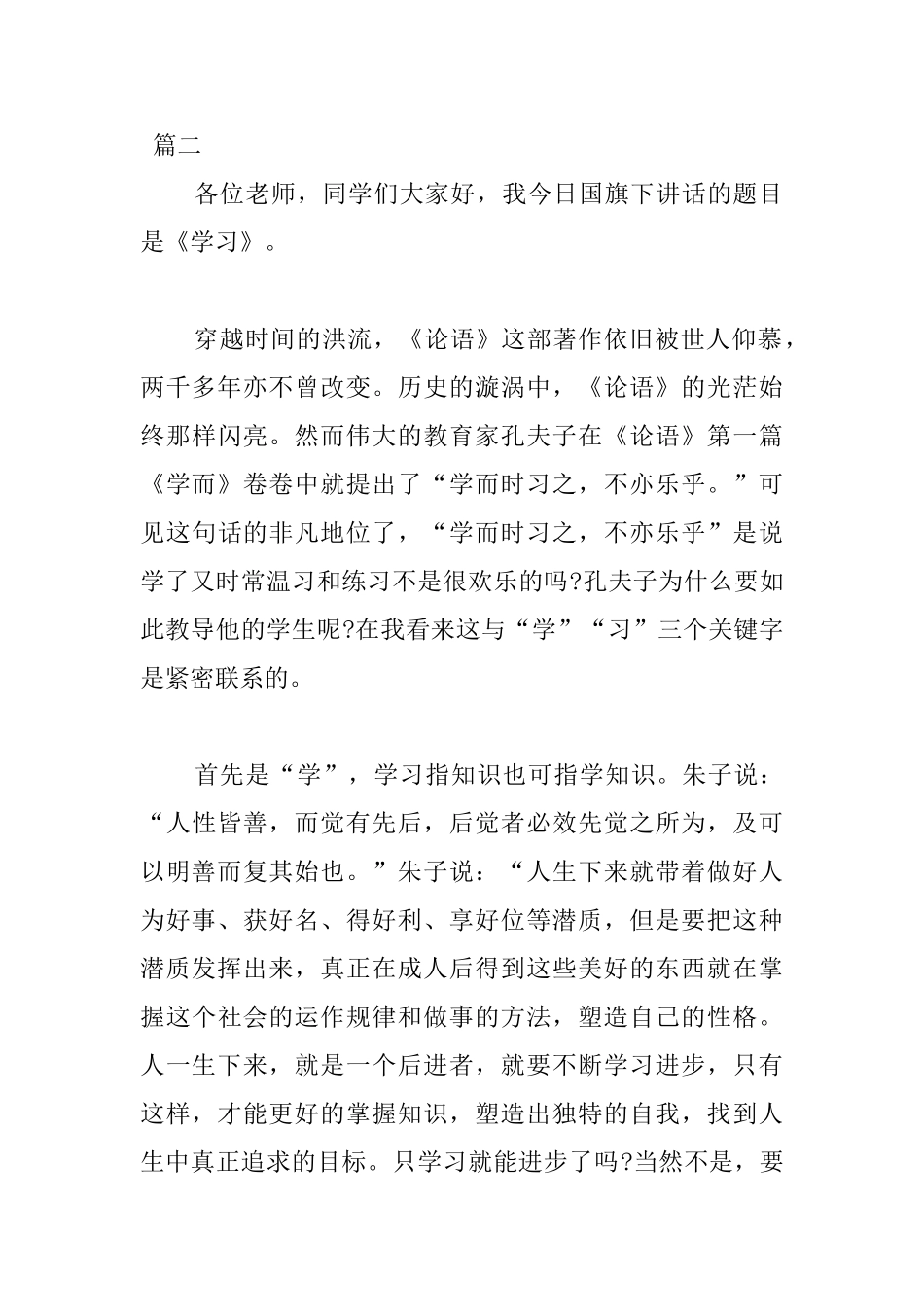 高二国旗下演讲稿范文1000字三篇_第3页