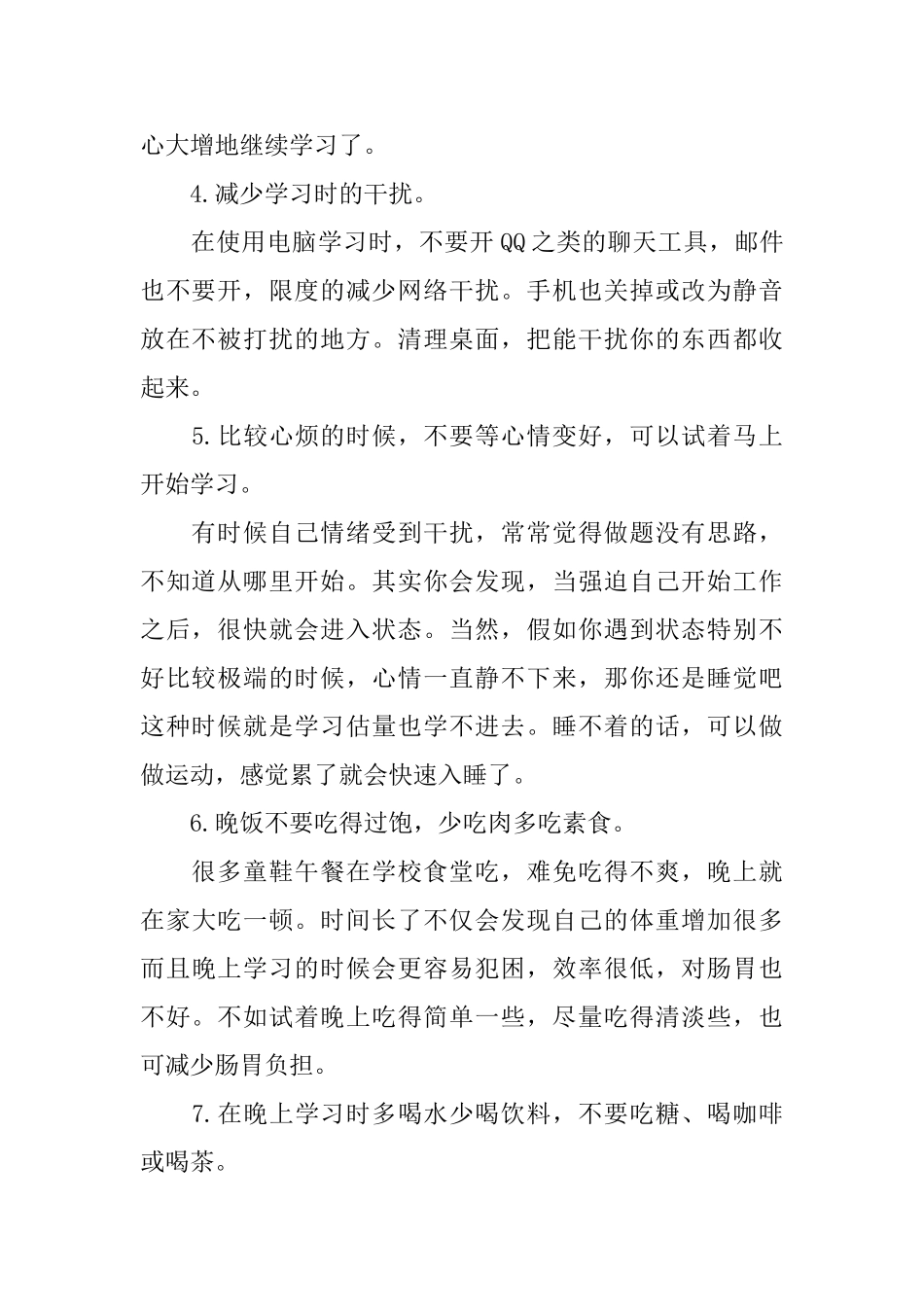 高二地理高效学习方法_第2页