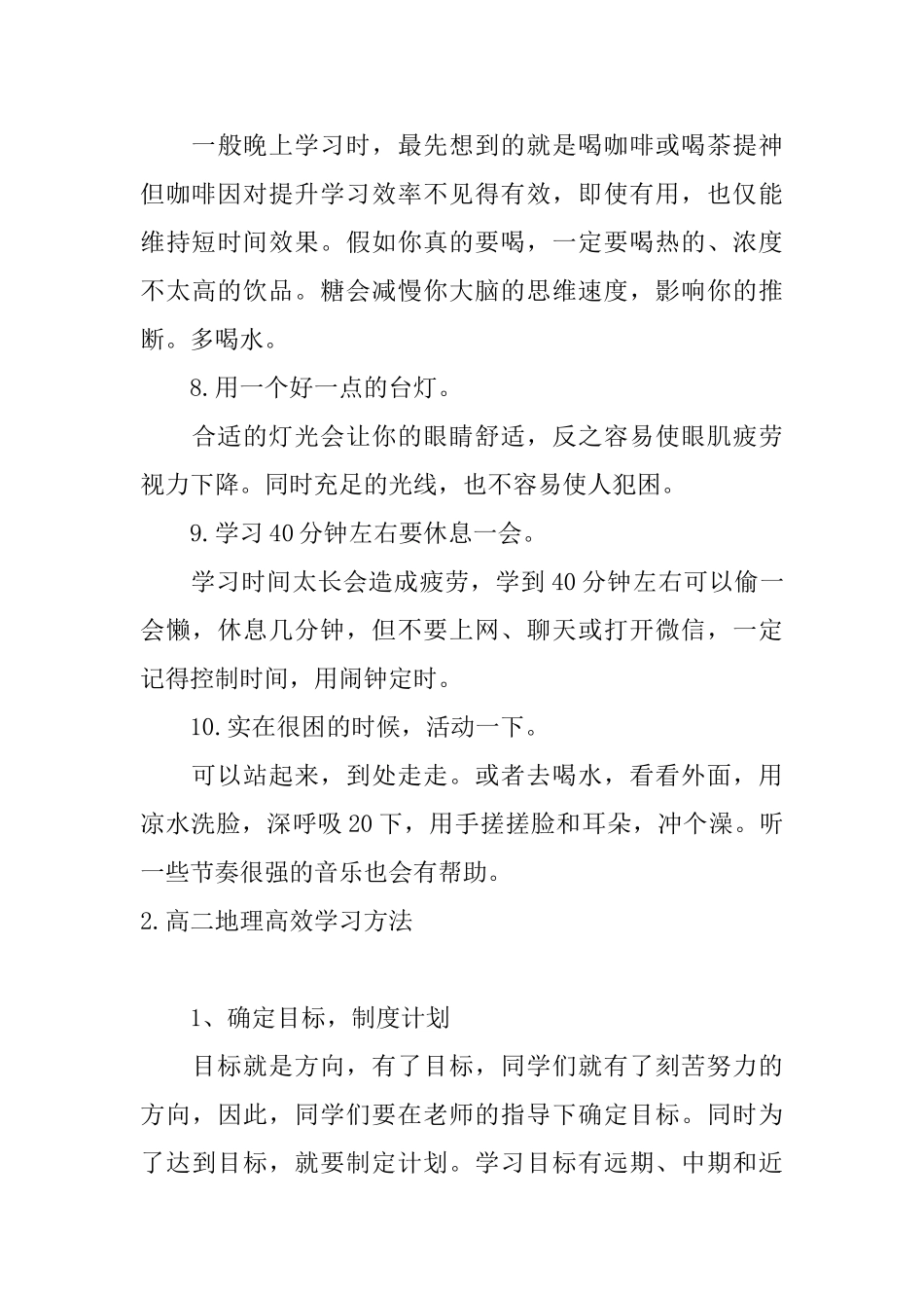 高二地理高效学习方法_第3页
